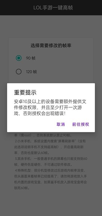 lol手游一键高帧最新版最新版截图2