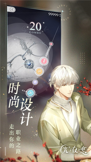 光与夜之恋韩服截图