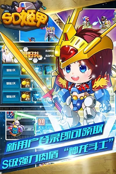 sd姬甲手游截图4