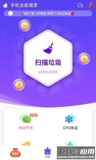 手机全能管家app最新版截图3