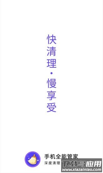 手机全能管家app最新版截图4