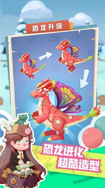 梦幻恐龙园2022最新版本最新版截图3