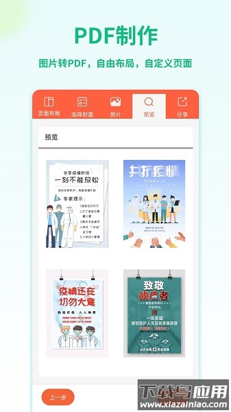 PDF转换宝软件最新版截图1