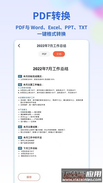 PDF转换宝软件最新版截图2