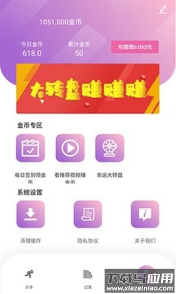 天天步赚app最新版截图1