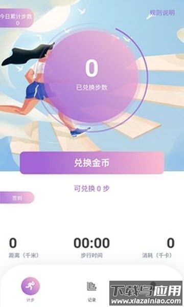 天天步赚app最新版截图2
