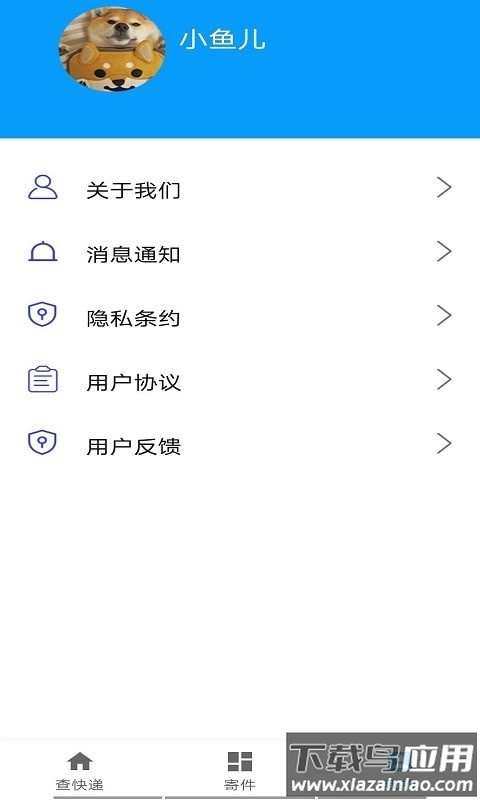 无忧快递app最新版截图1