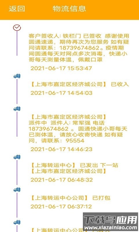 无忧快递app最新版截图2