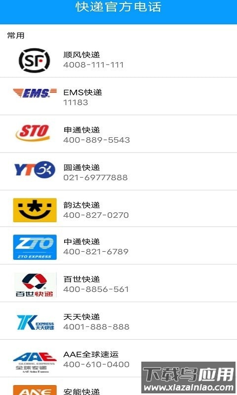 无忧快递app最新版截图3