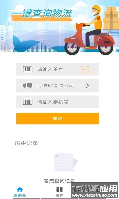 无忧快递app最新版截图4