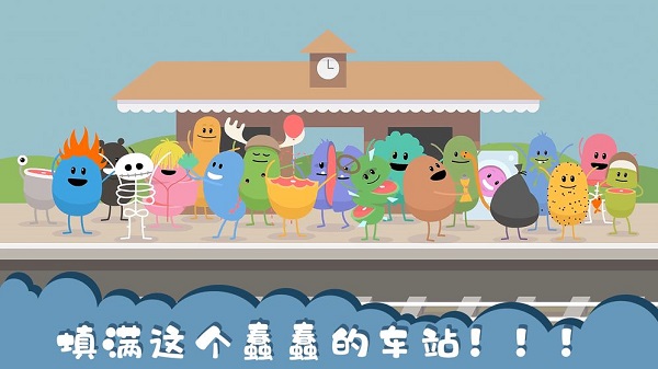 蠢蠢的死法2025最新版(Dumb Ways to Die)截图4