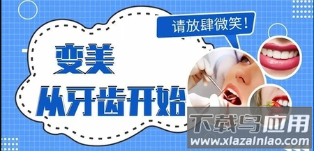 请客牙app 请客牙app