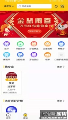 请客牙app最新版截图2