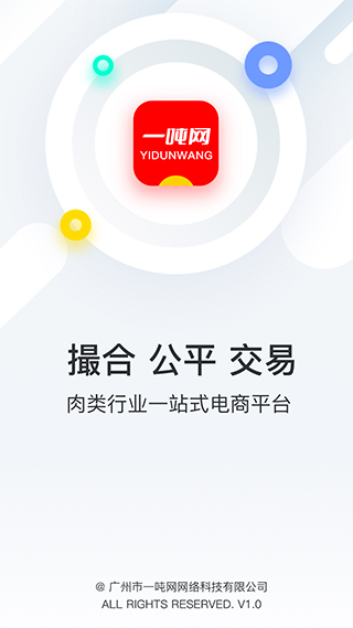 一吨网app截图