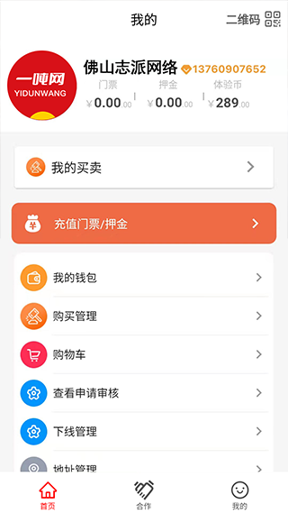 一吨网app截图