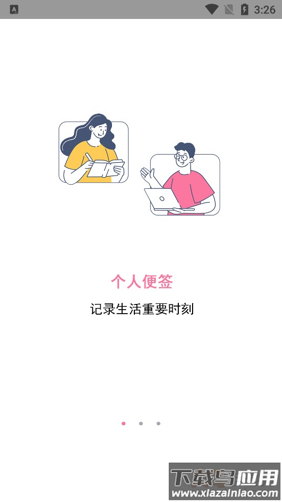 notion便签app截图