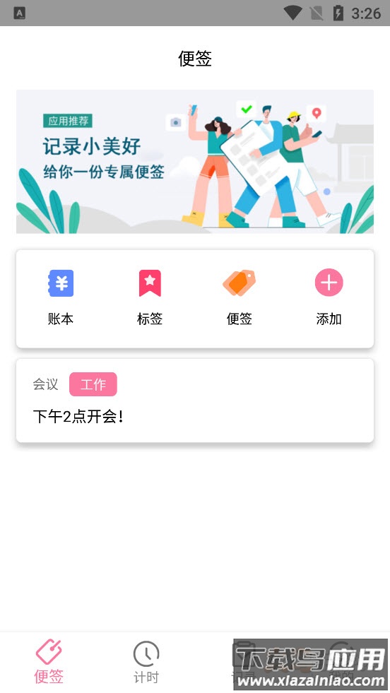notion便签app截图