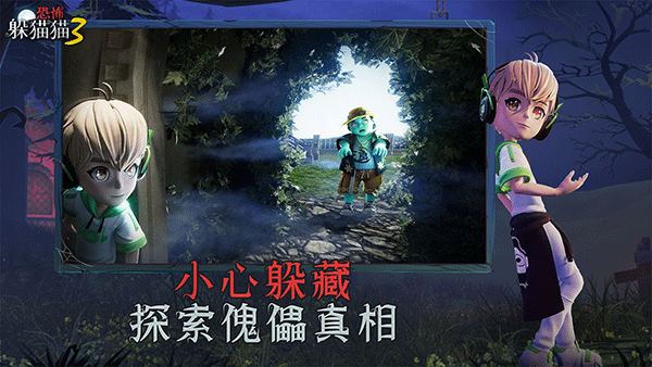 恐怖躲猫猫3手游官方版截图3