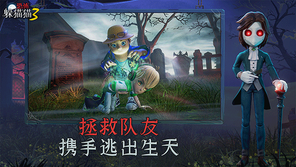 恐怖躲猫猫3手游官方版截图4
