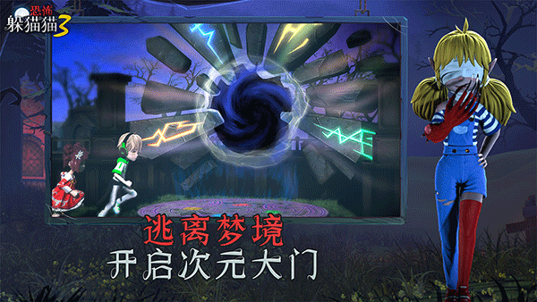 恐怖躲猫猫3手游官方版截图5