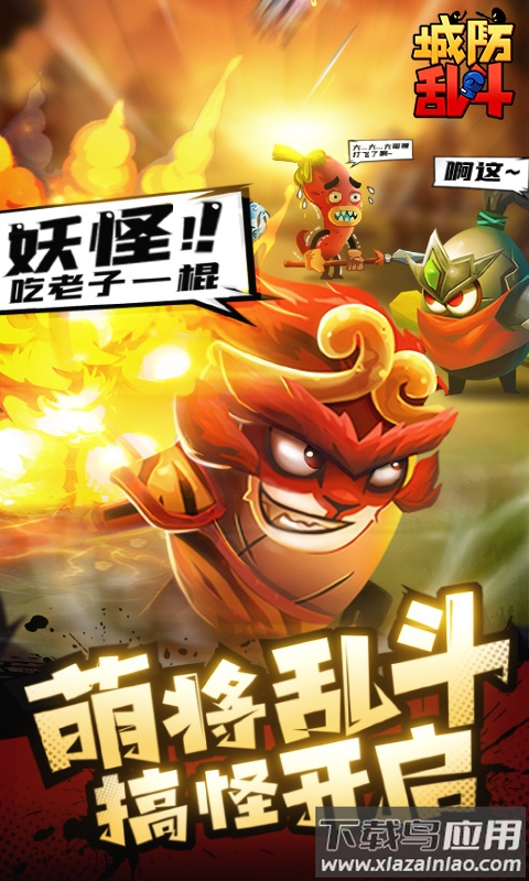 城防乱斗2022最新版最新版截图4