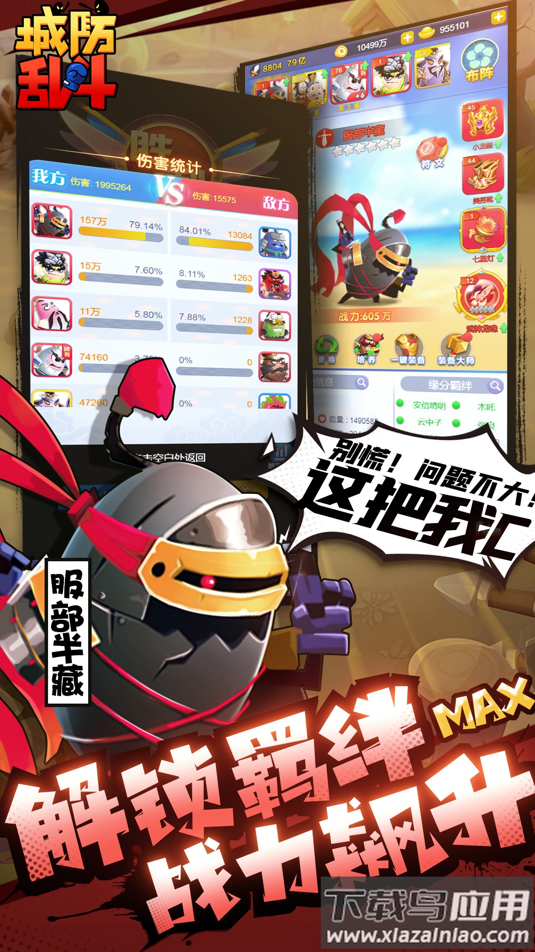 城防乱斗2022最新版最新版截图5