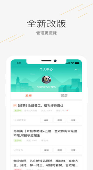 58同镇最新招聘网app最新版截图4