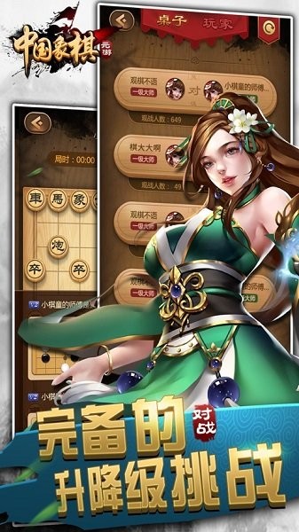元游中国象棋最新版截图1