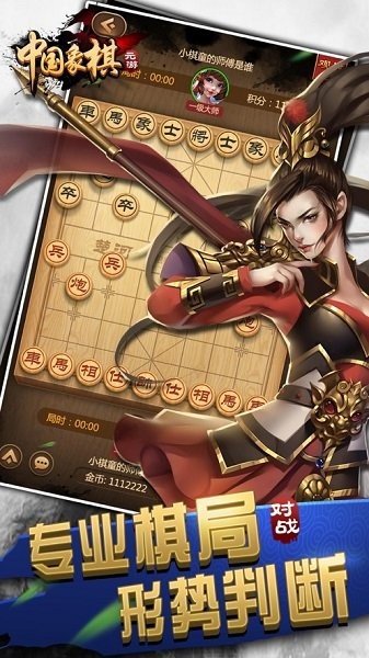 元游中国象棋最新版截图2
