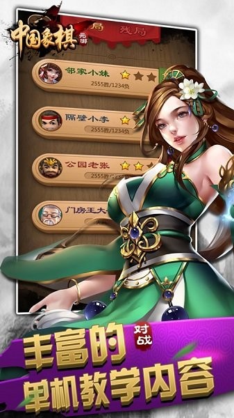 元游中国象棋最新版截图4