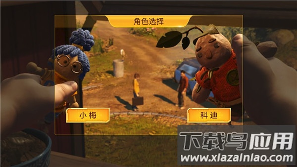 双人成行大冒险正版手机下载最新版截图3