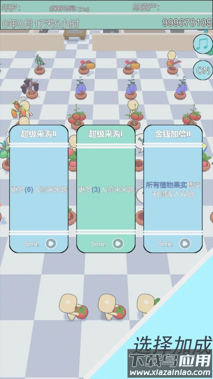 买个大房子游戏最新版截图1