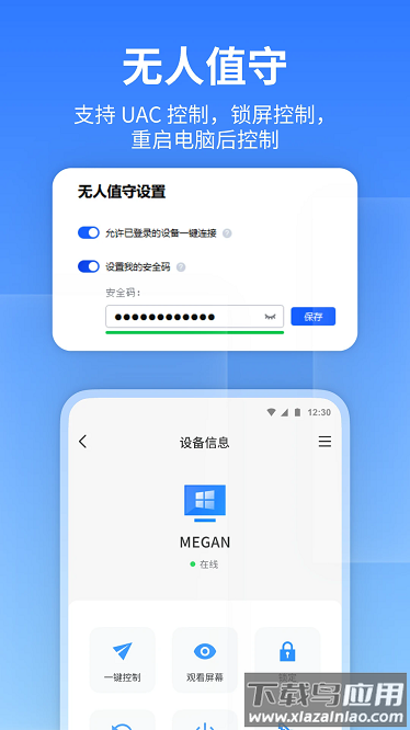 远程看看官方版最新版截图3