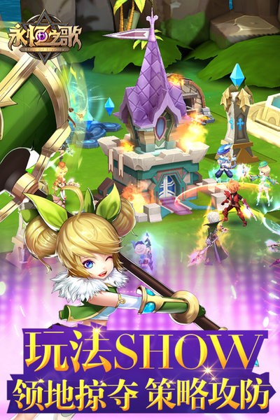 永恒之歌游戏最新版截图1