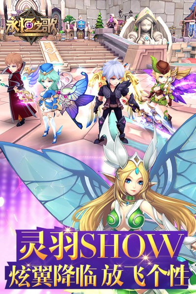 永恒之歌游戏最新版截图2