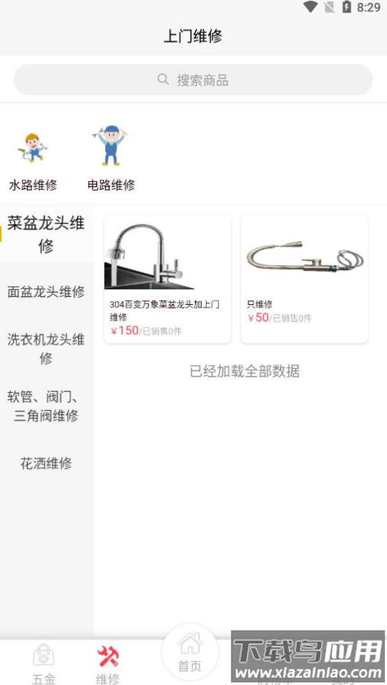 万家材达app最新版截图1