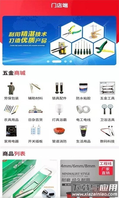 万家材达app最新版截图3