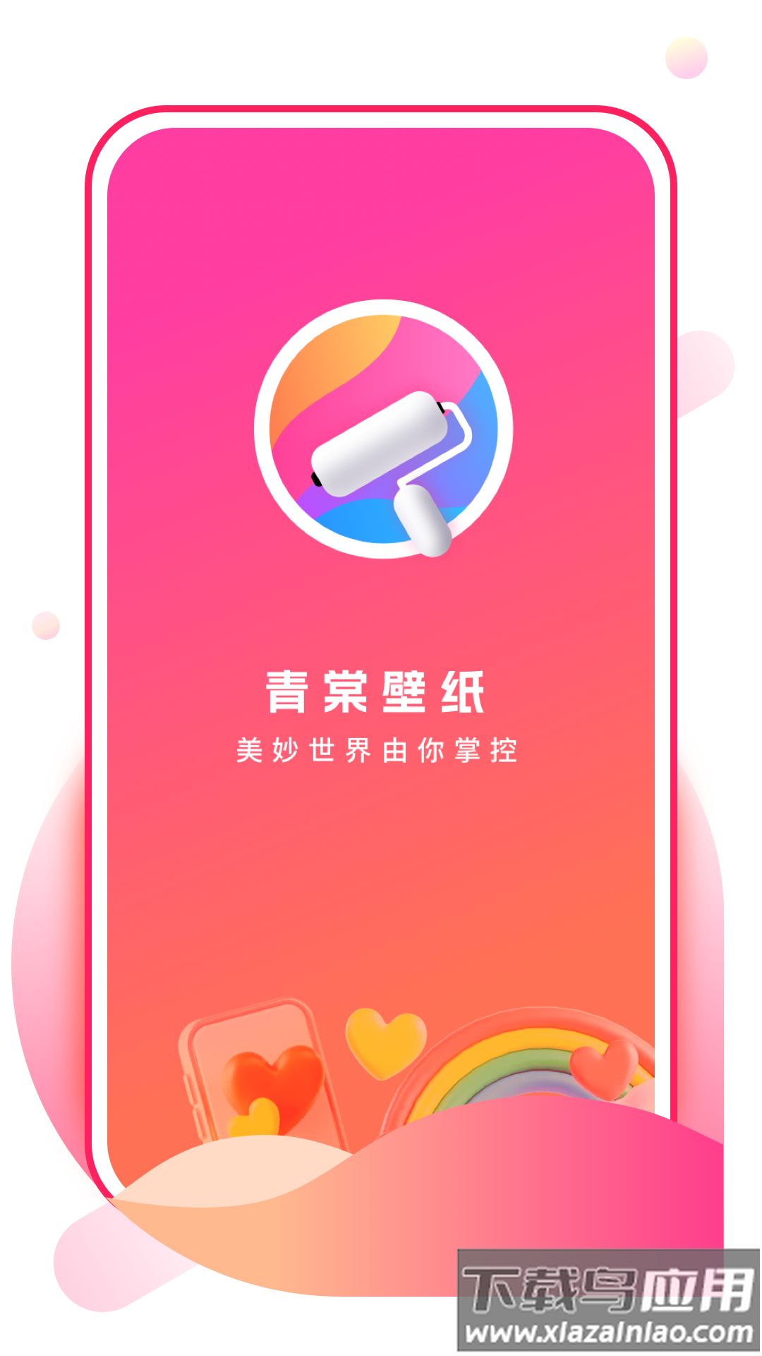 青棠壁纸APP截图1