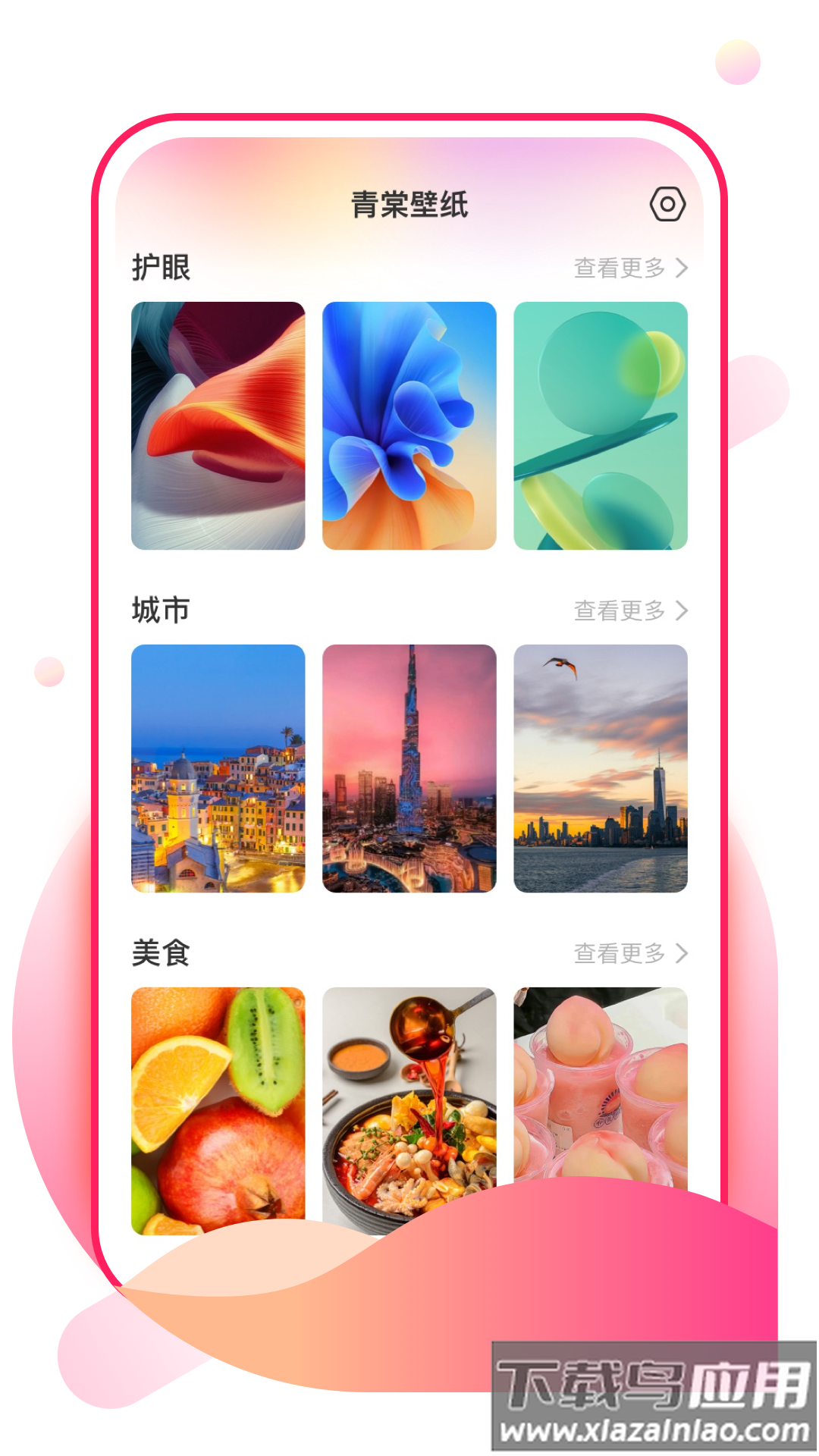 青棠壁纸APP截图2