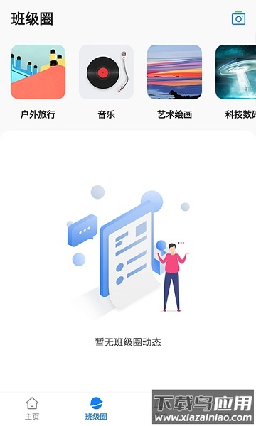 湘大校园最新版截图