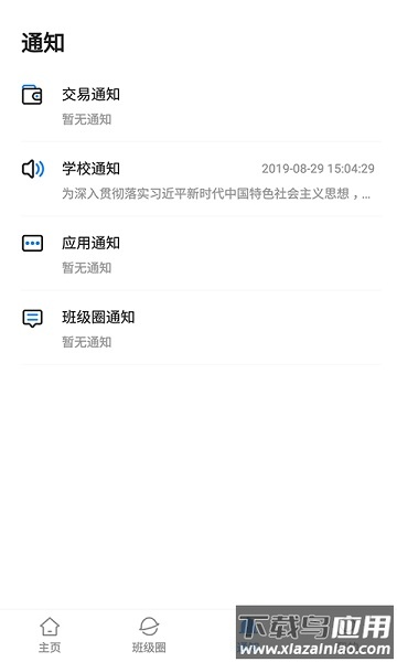 湘大校园最新版截图