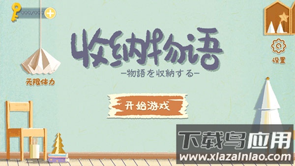 收纳物语最新版下载截图