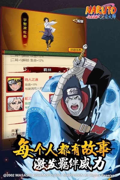 火影忍者忍者大师官方版截图1