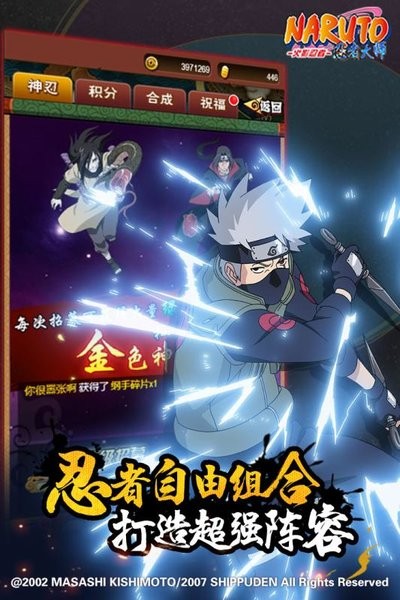 火影忍者忍者大师官方版截图2