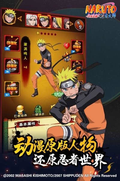 火影忍者忍者大师官方版截图4