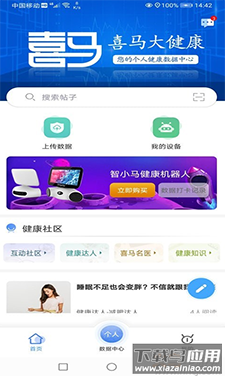 喜马大健康app安卓版最新版截图3