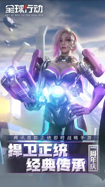 全球行动手游官方版截图4