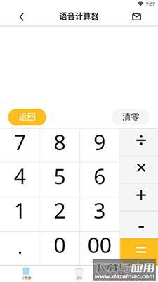 小优计算机大字版app带语音版最新版截图1