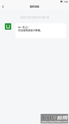 小优计算机大字版app带语音版最新版截图4