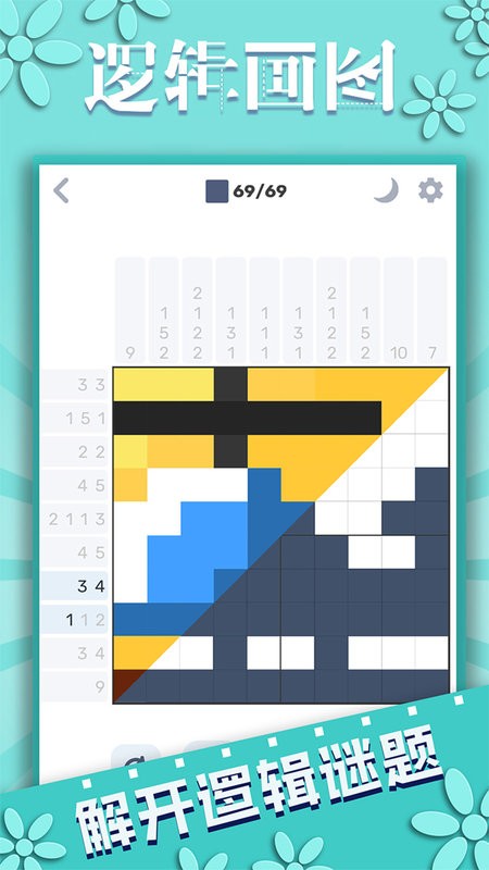 逻辑画图手游官方版最新版截图4